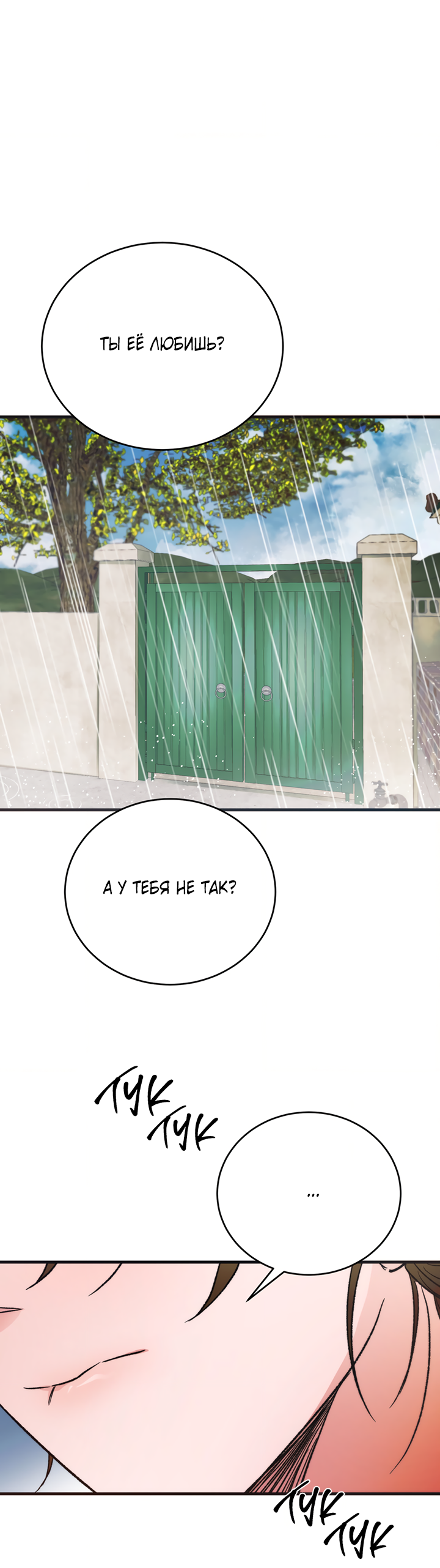 Манга Песнь лета - Глава 9 Страница 34