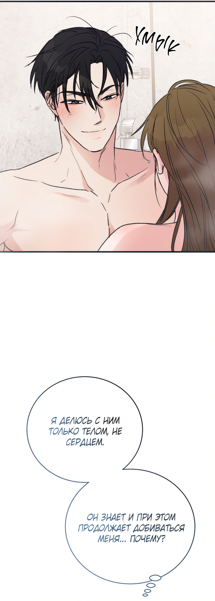 Манга Песнь лета - Глава 11 Страница 56