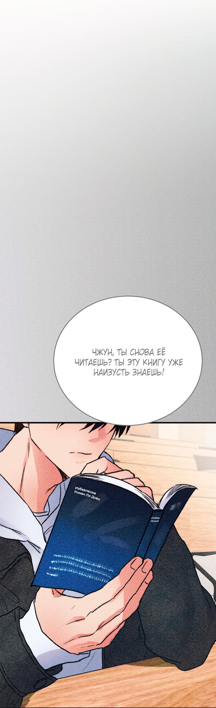 Манга Песнь лета - Глава 11 Страница 66