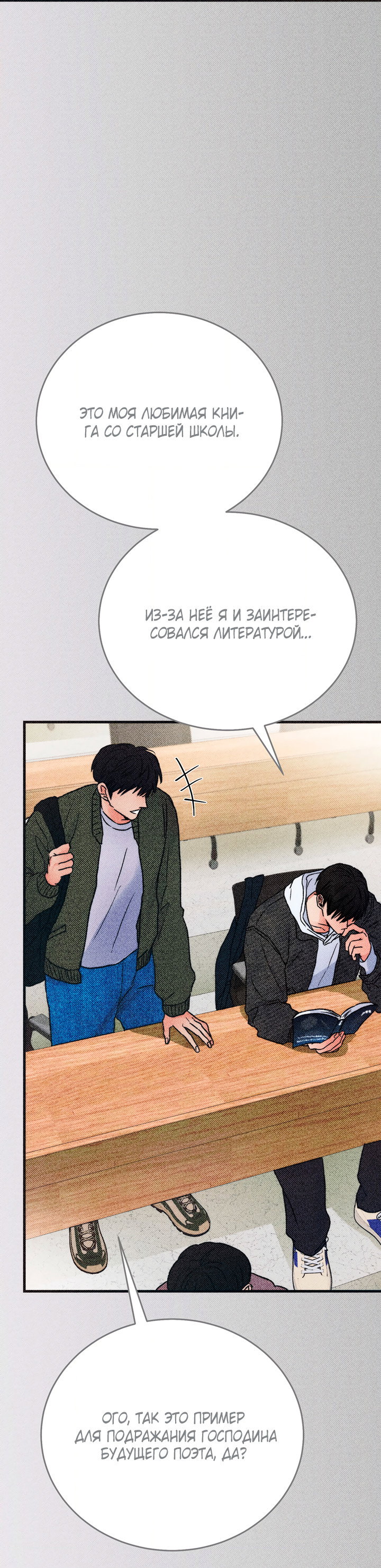 Манга Песнь лета - Глава 11 Страница 67
