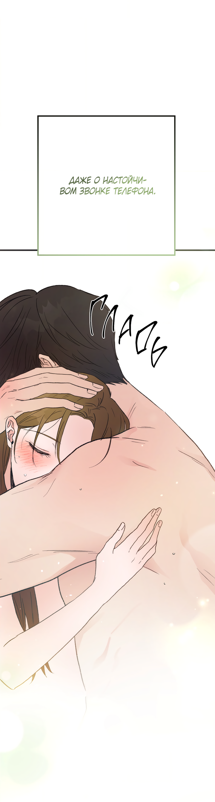 Манга Песнь лета - Глава 11 Страница 44