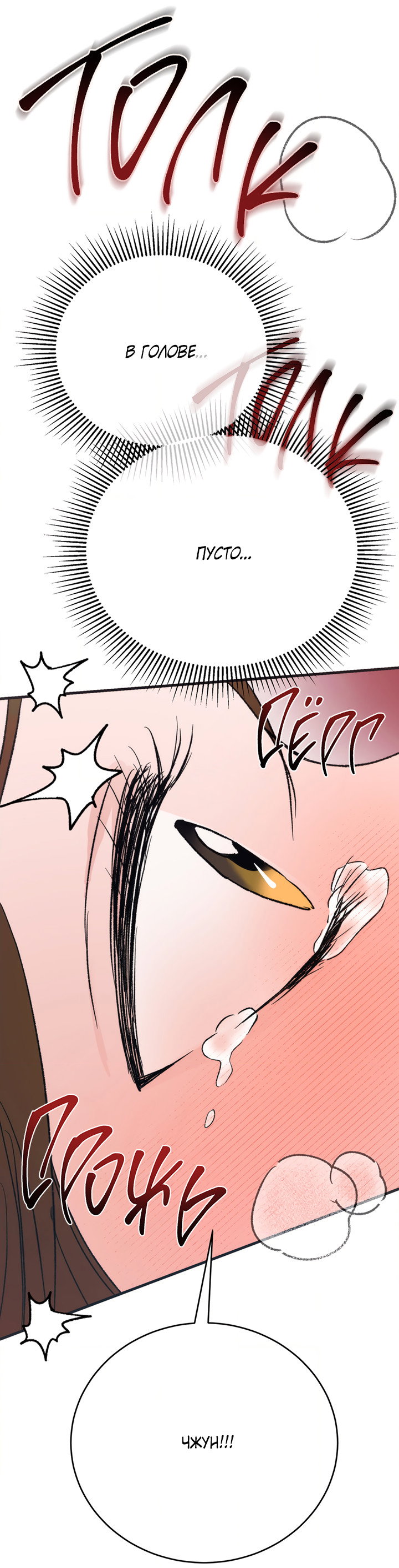 Манга Песнь лета - Глава 11 Страница 31