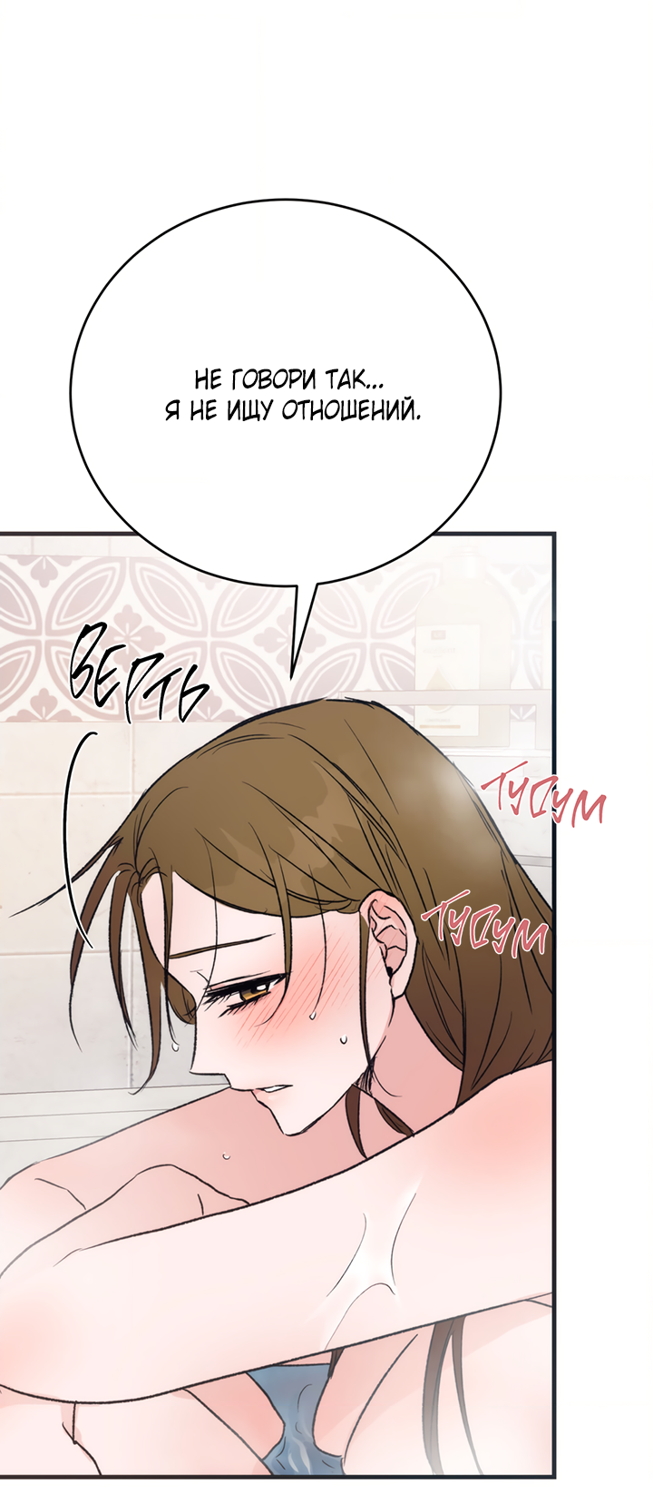Манга Песнь лета - Глава 11 Страница 53
