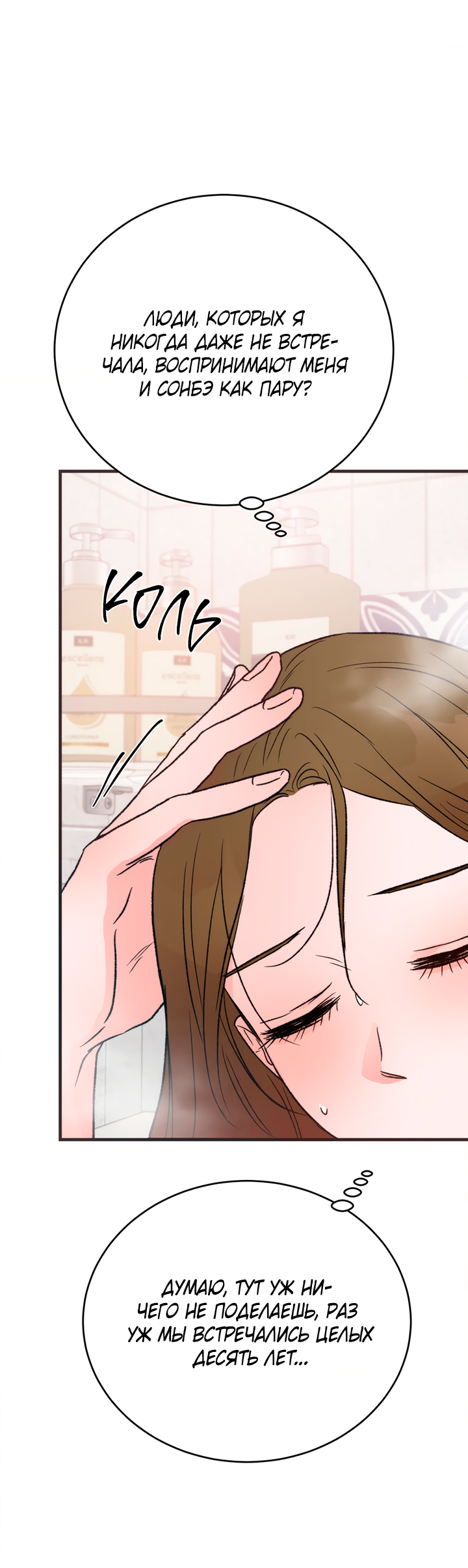 Манга Песнь лета - Глава 11 Страница 50