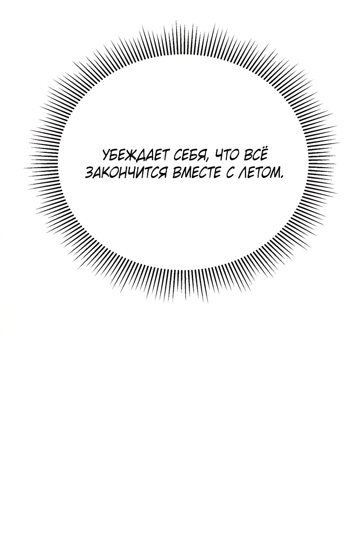 Манга Песнь лета - Глава 11 Страница 61