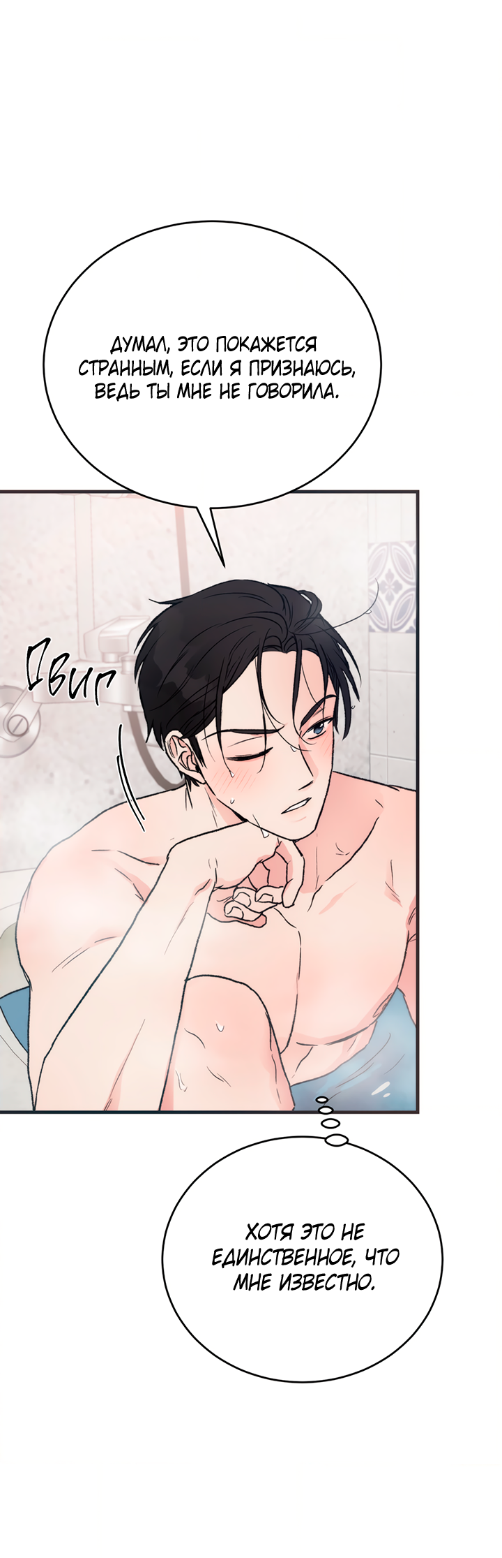 Манга Песнь лета - Глава 11 Страница 48