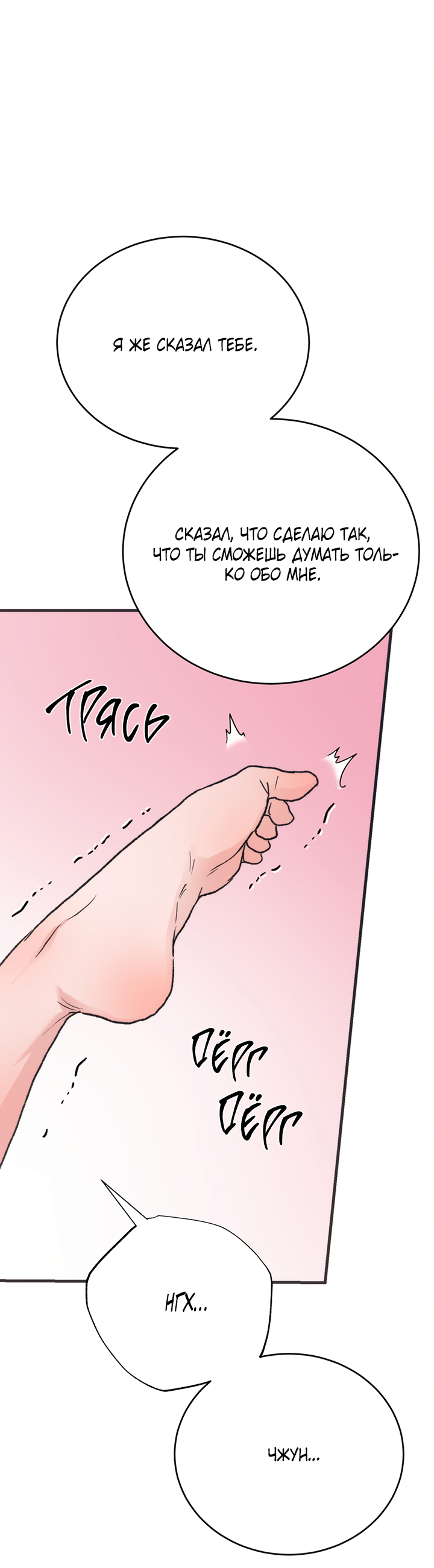 Манга Песнь лета - Глава 11 Страница 30