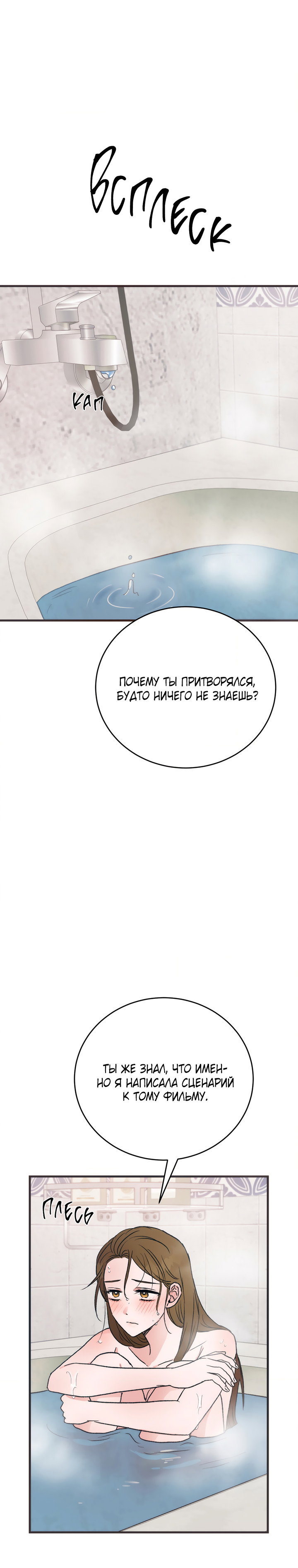 Манга Песнь лета - Глава 11 Страница 47