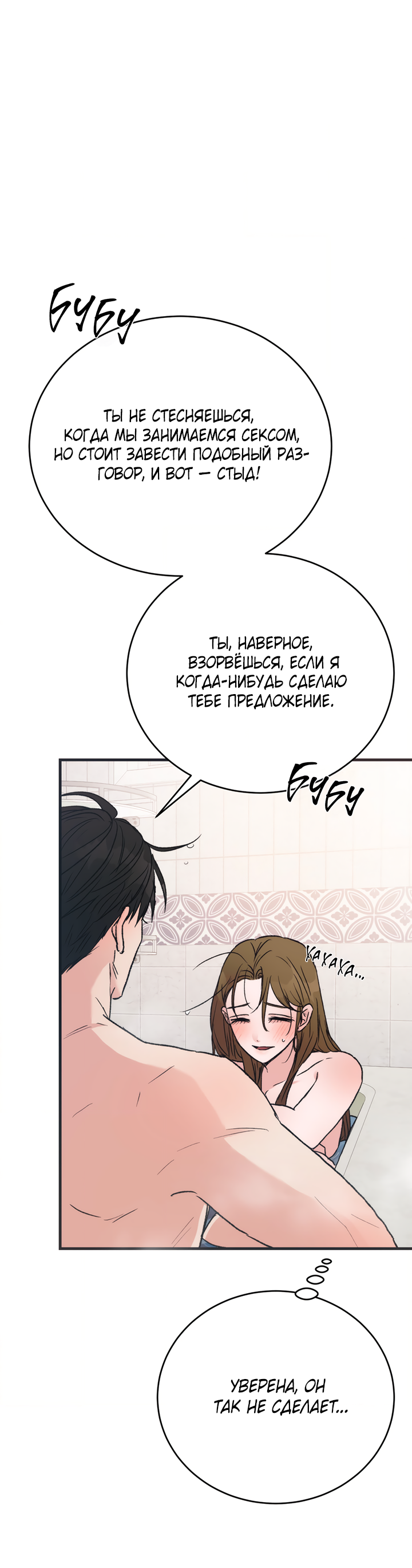 Манга Песнь лета - Глава 11 Страница 54