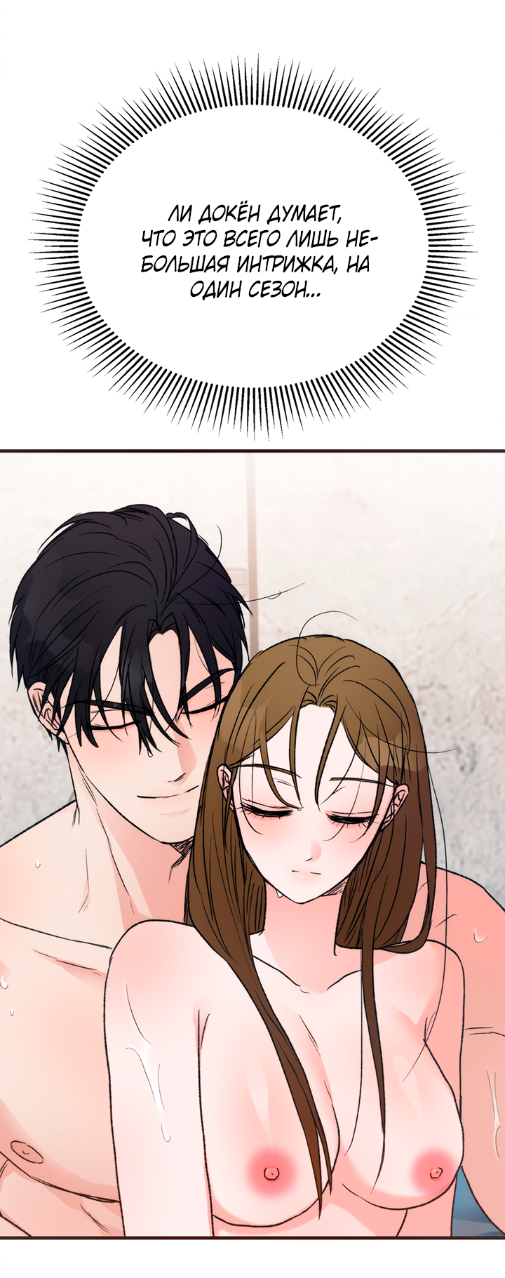 Манга Песнь лета - Глава 11 Страница 64