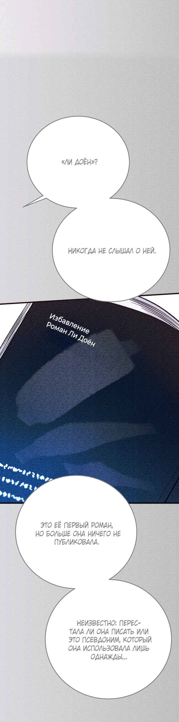 Манга Песнь лета - Глава 11 Страница 68