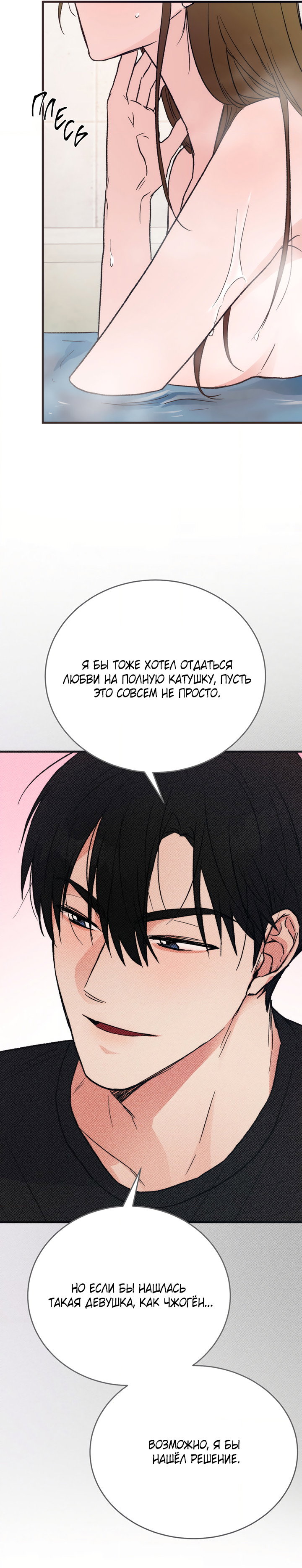 Манга Песнь лета - Глава 11 Страница 57