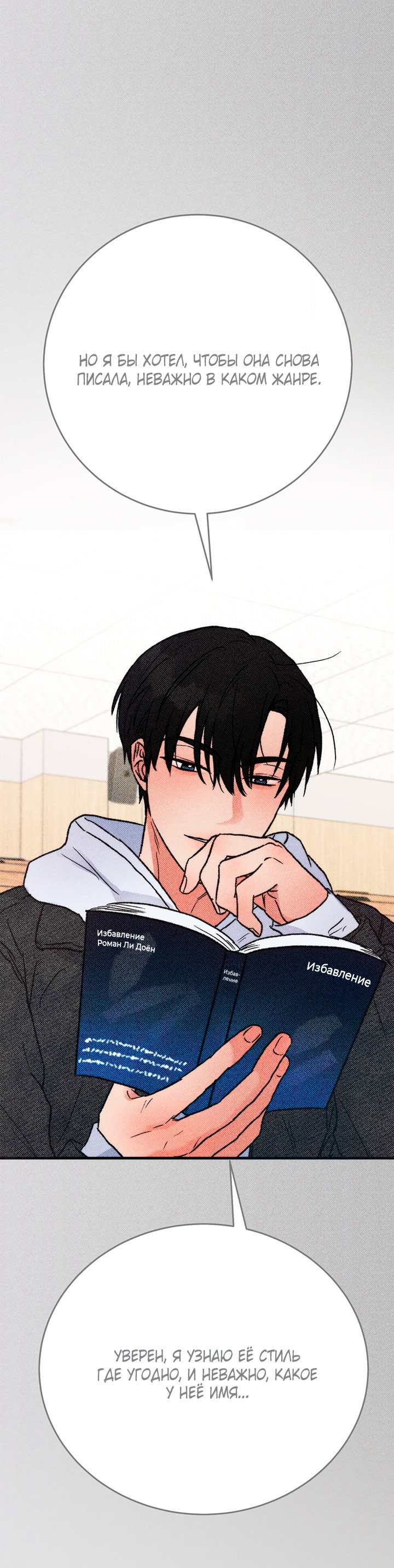 Манга Песнь лета - Глава 11 Страница 69