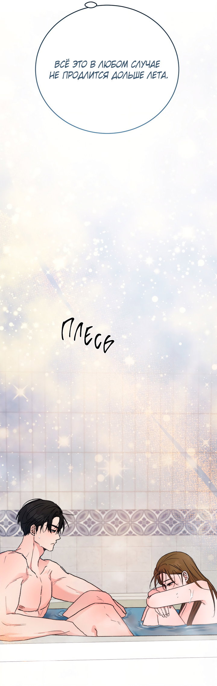 Манга Песнь лета - Глава 11 Страница 59