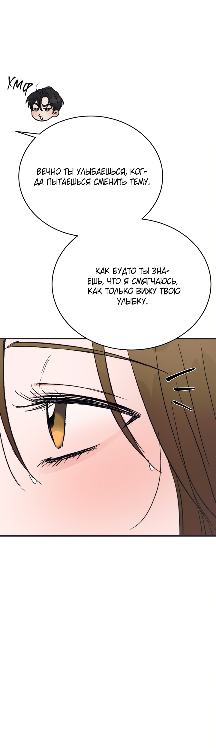 Манга Песнь лета - Глава 11 Страница 55