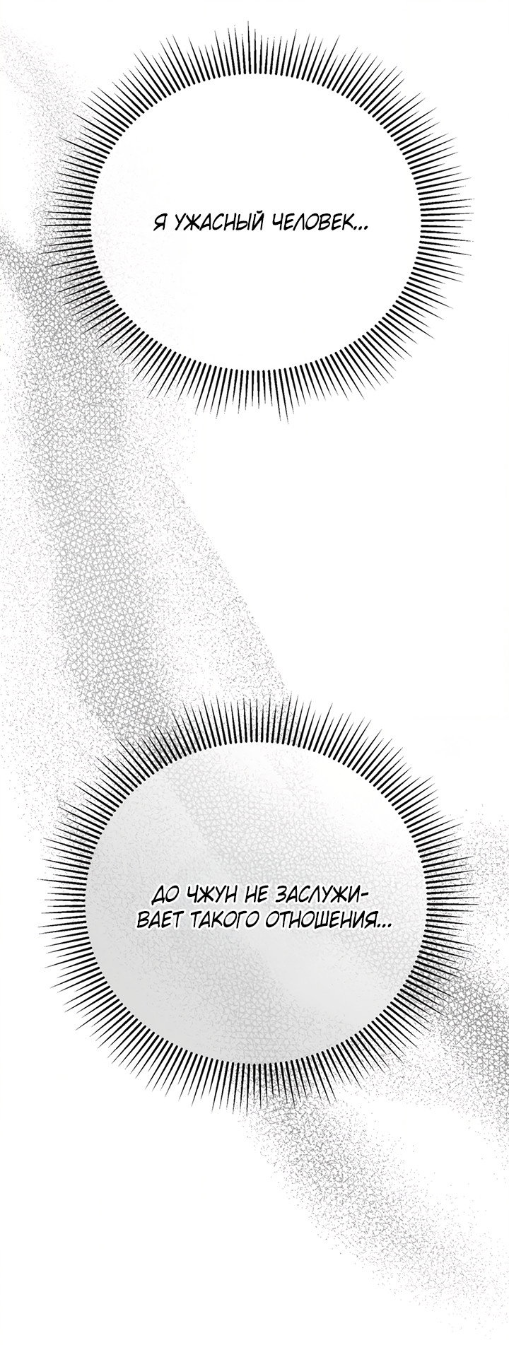 Манга Песнь лета - Глава 11 Страница 20