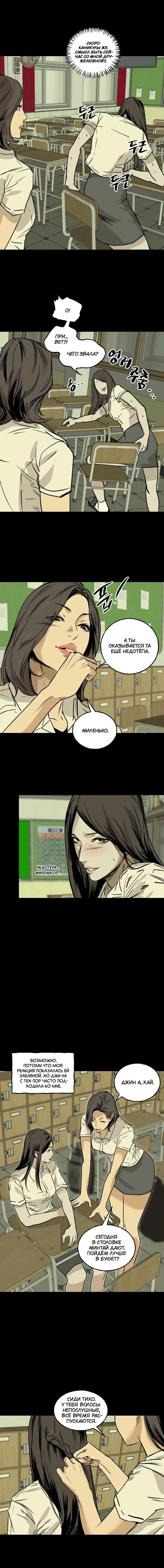 Манга Шёпот - Глава 5 Страница 3