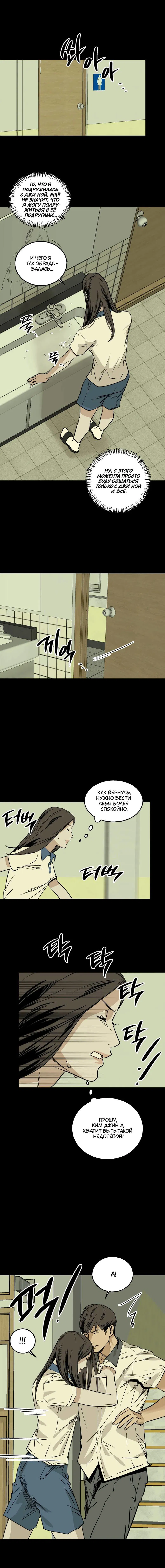 Манга Шёпот - Глава 5 Страница 10