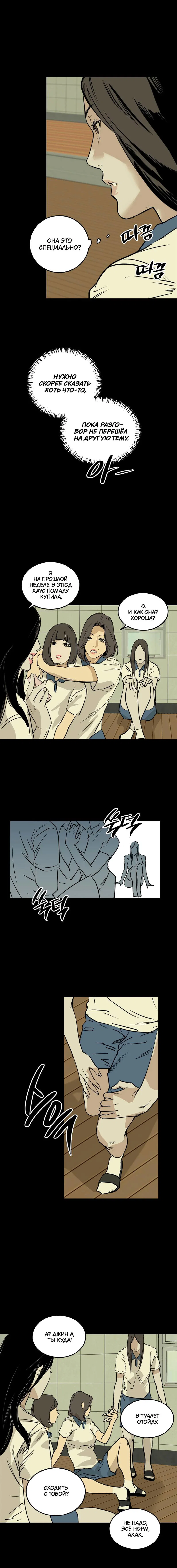 Манга Шёпот - Глава 5 Страница 9