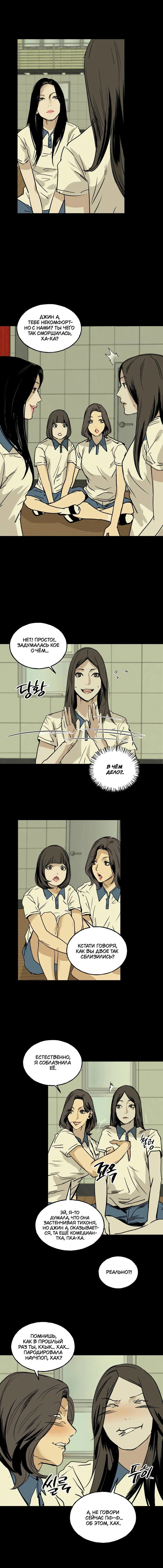 Манга Шёпот - Глава 5 Страница 7