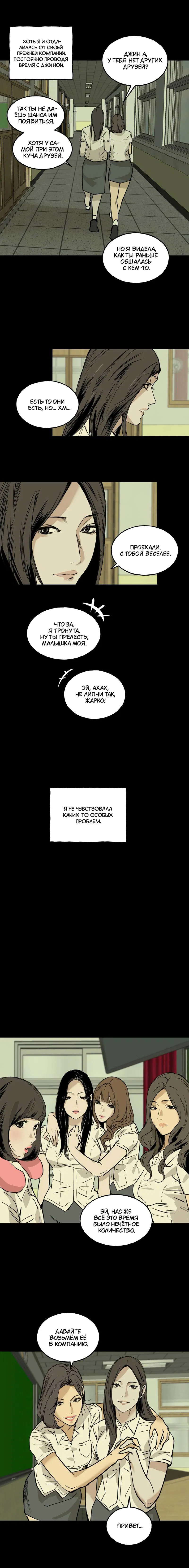 Манга Шёпот - Глава 5 Страница 5