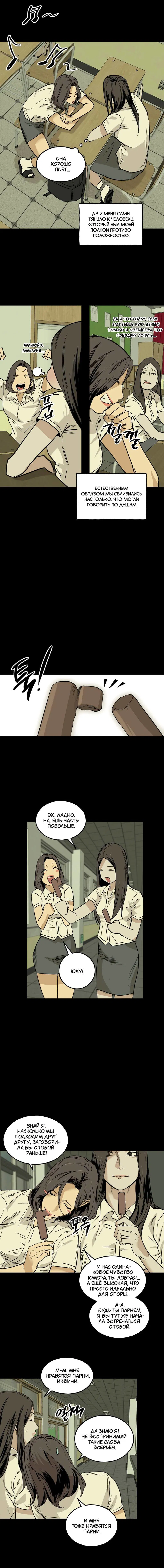 Манга Шёпот - Глава 5 Страница 4