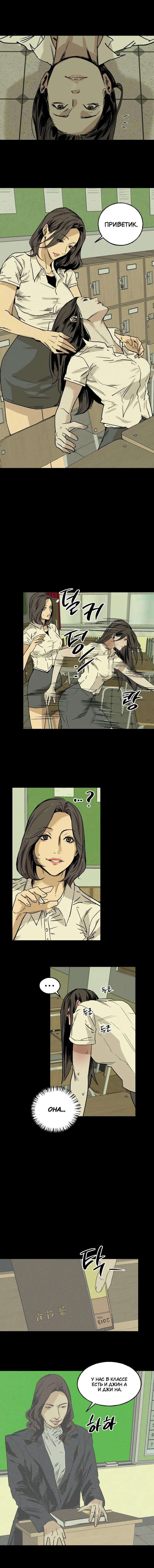 Манга Шёпот - Глава 5 Страница 1