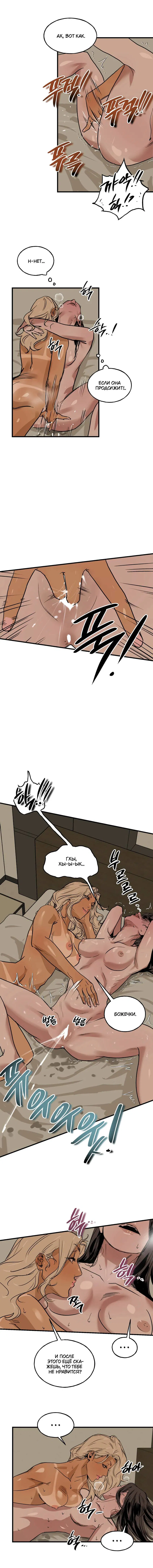 Манга Шёпот - Глава 4 Страница 7