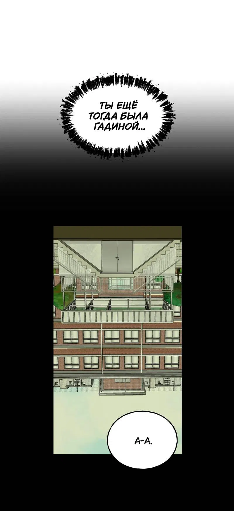 Манга Шёпот - Глава 4 Страница 12