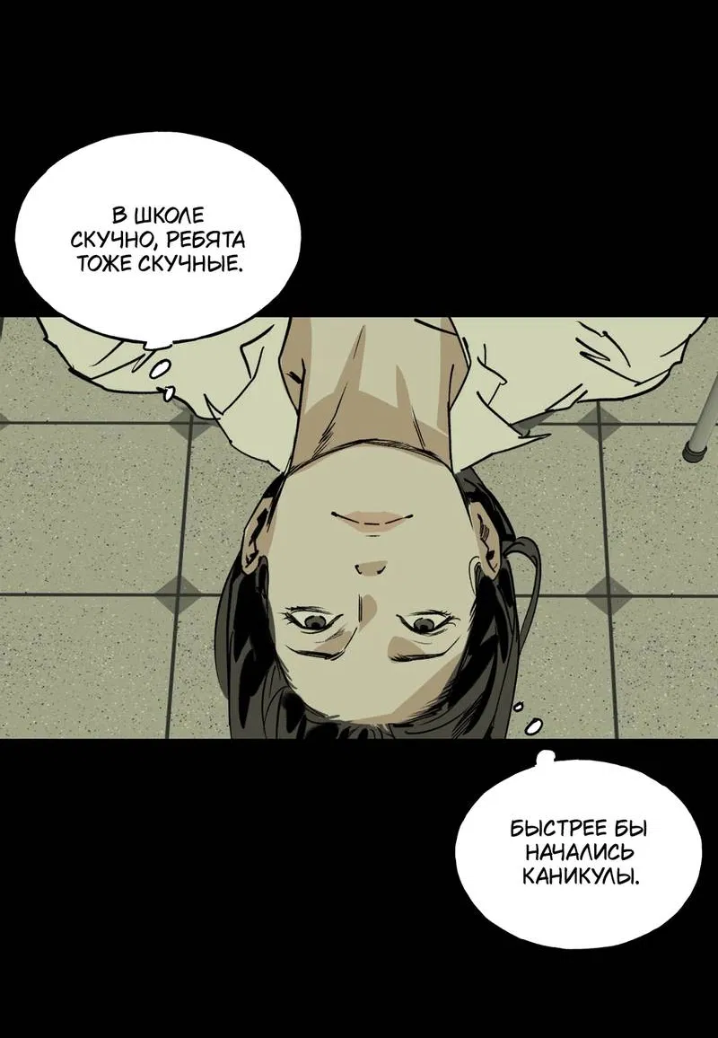 Манга Шёпот - Глава 4 Страница 13