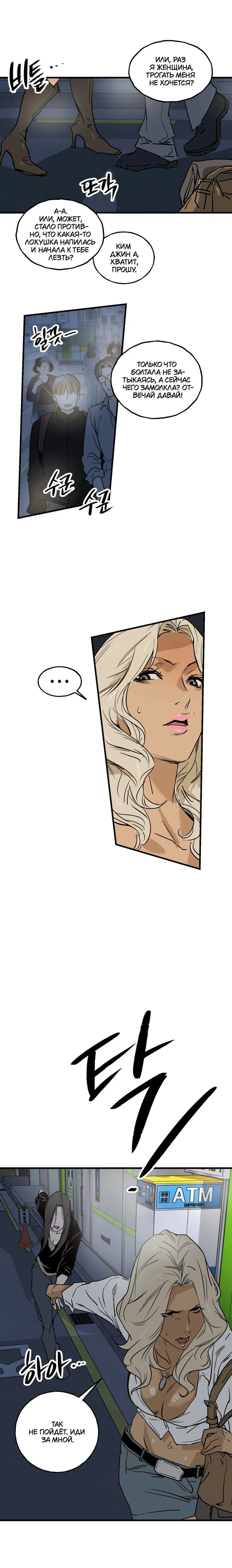 Манга Шёпот - Глава 3 Страница 10