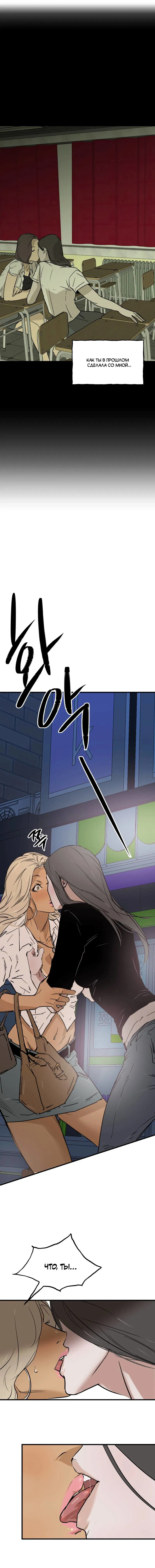 Манга Шёпот - Глава 3 Страница 8