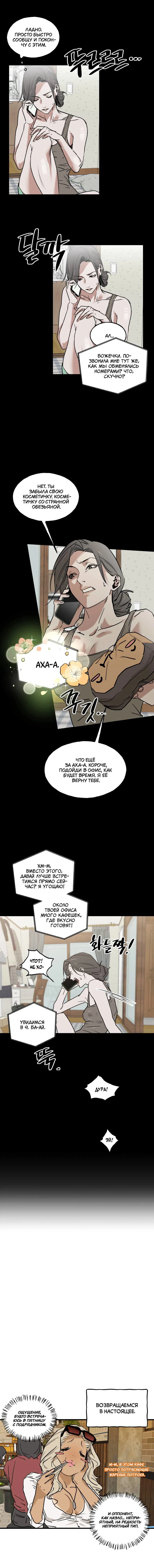 Манга Шёпот - Глава 3 Страница 2