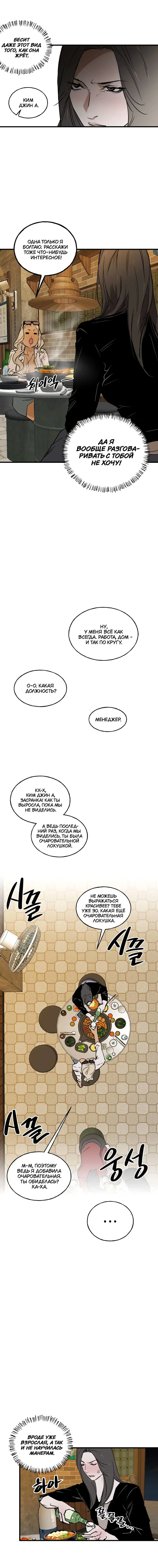 Манга Шёпот - Глава 3 Страница 3