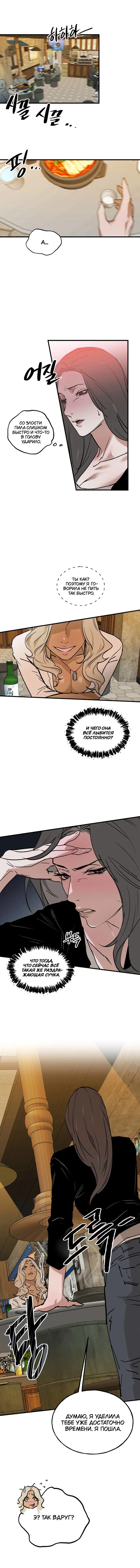 Манга Шёпот - Глава 3 Страница 6