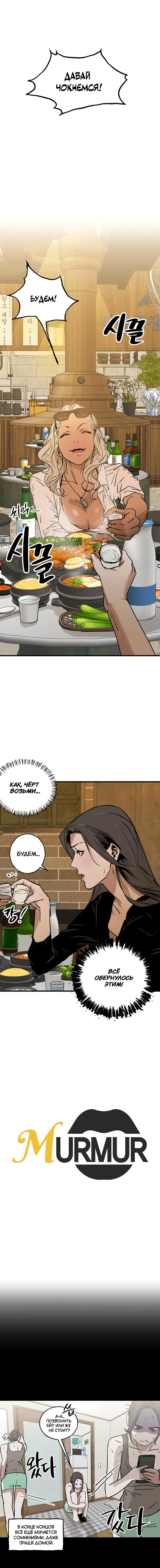 Манга Шёпот - Глава 3 Страница 1