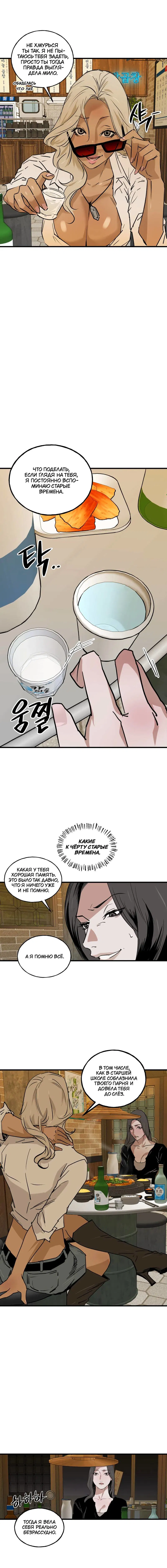 Манга Шёпот - Глава 3 Страница 4