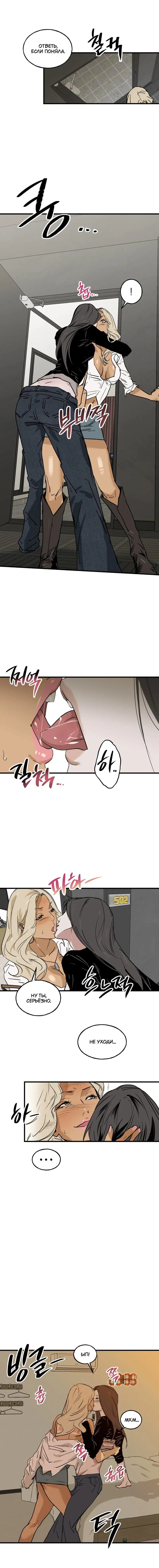 Манга Шёпот - Глава 3 Страница 12