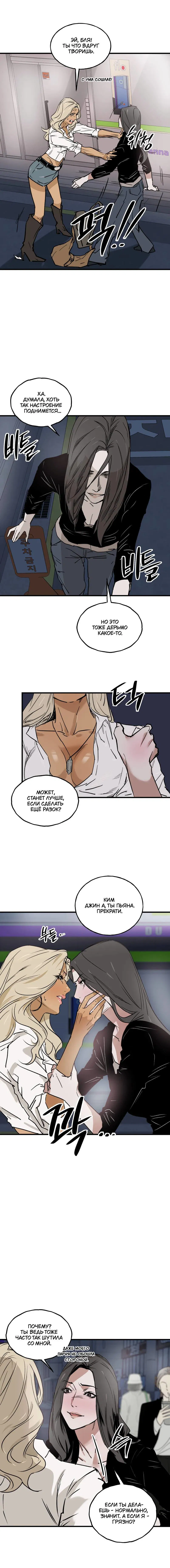 Манга Шёпот - Глава 3 Страница 9