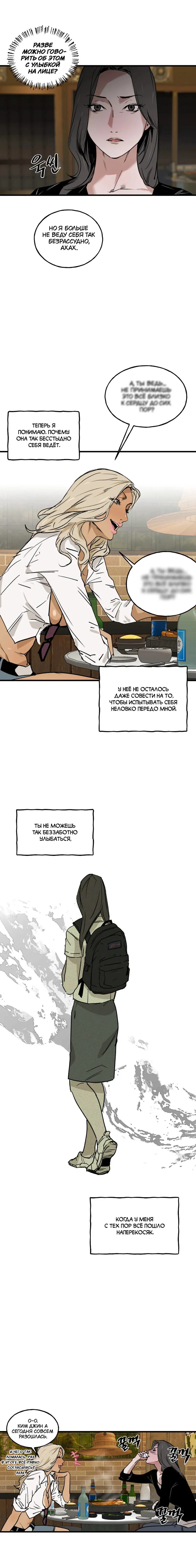 Манга Шёпот - Глава 3 Страница 5