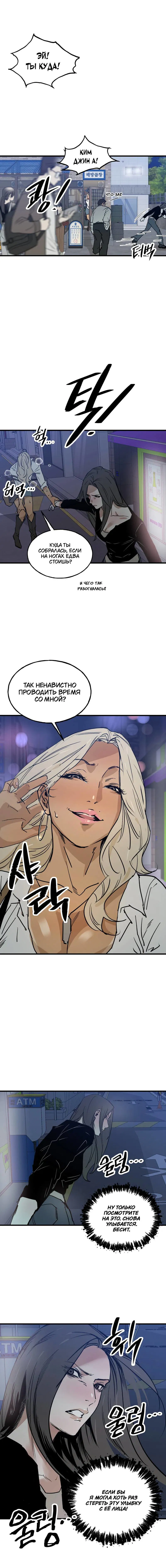 Манга Шёпот - Глава 3 Страница 7