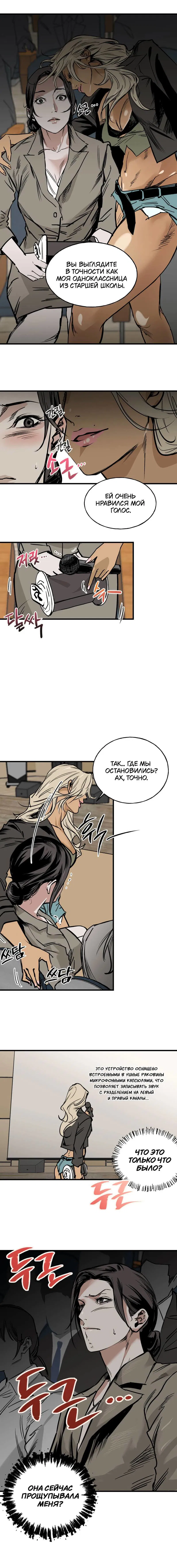 Манга Шёпот - Глава 2 Страница 8
