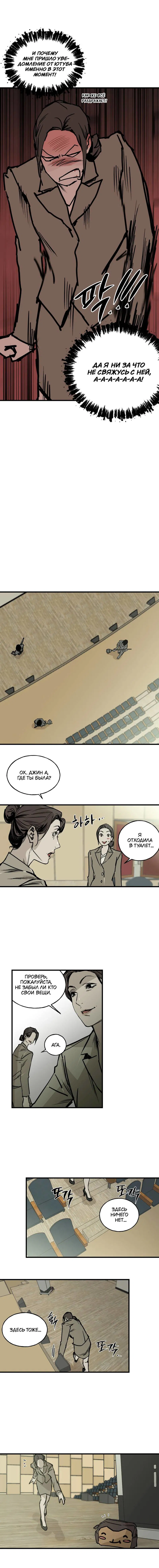 Манга Шёпот - Глава 2 Страница 12