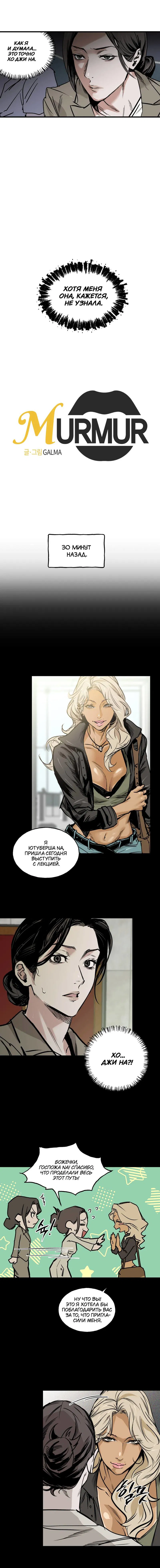 Манга Шёпот - Глава 2 Страница 2