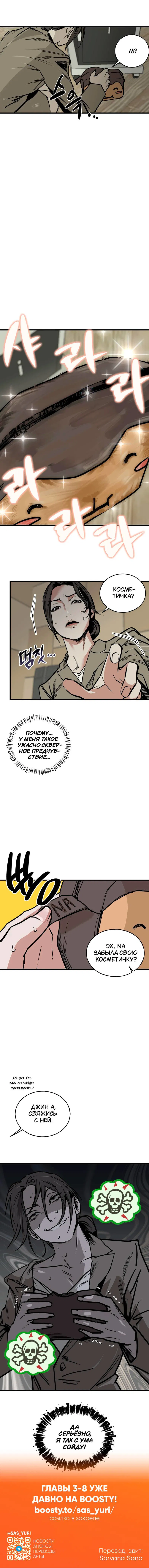 Манга Шёпот - Глава 2 Страница 13