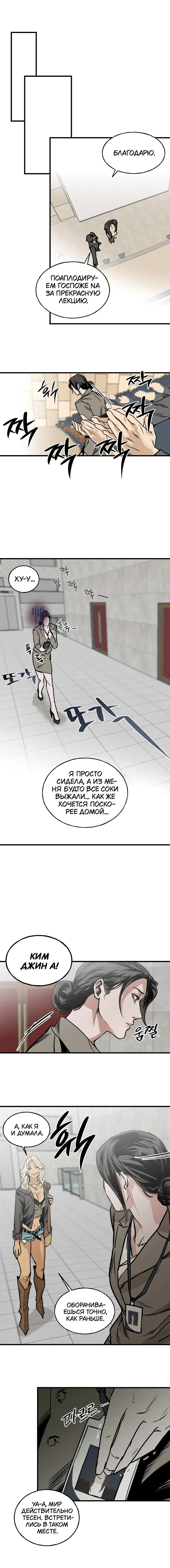 Манга Шёпот - Глава 2 Страница 9