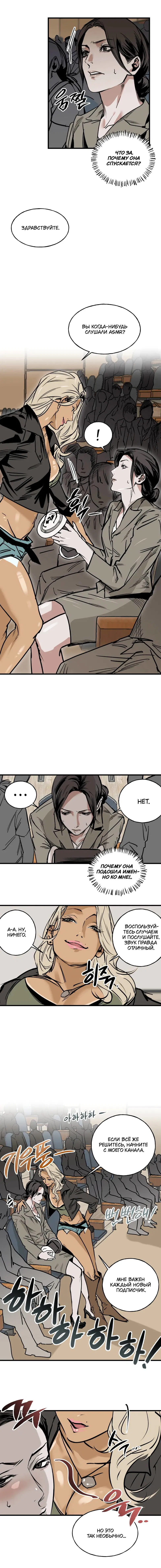 Манга Шёпот - Глава 2 Страница 7