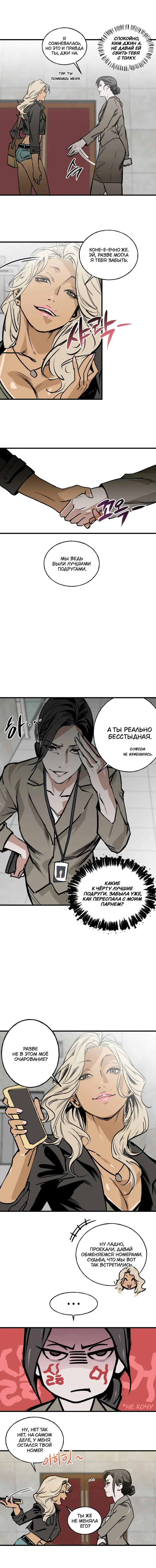 Манга Шёпот - Глава 2 Страница 10