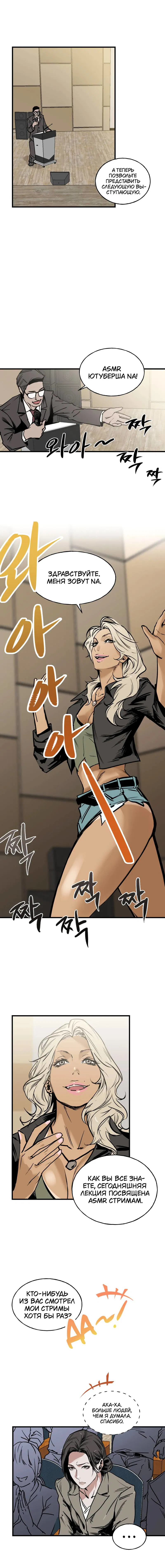 Манга Шёпот - Глава 2 Страница 1