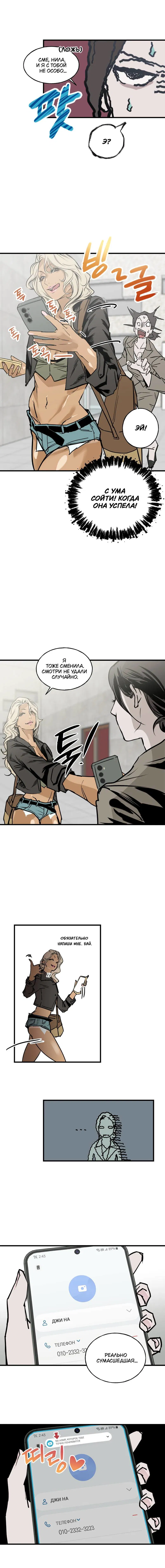 Манга Шёпот - Глава 2 Страница 11